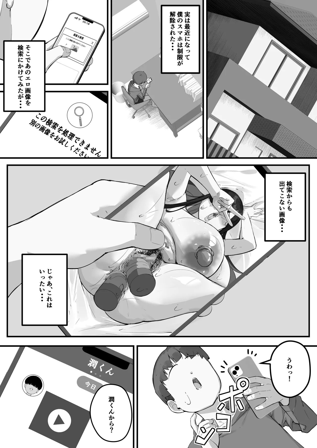 僕のママで童貞卒業させてあげる 何でもしてくれる僕のママ Page.8