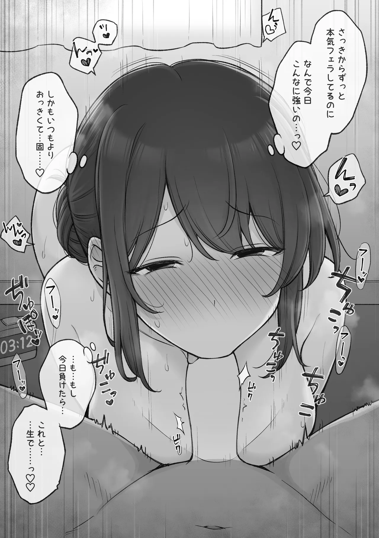 妻のテクが凄すぎてなかなか赤ちゃんができない夫婦 Page.4