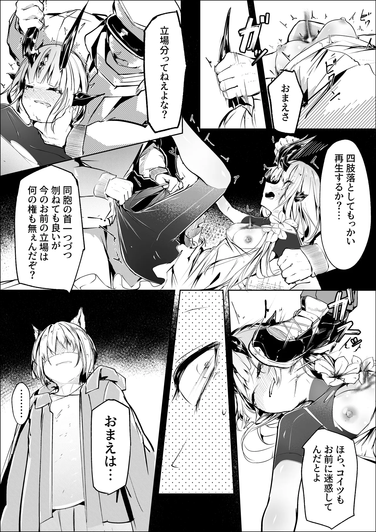 葦元を這う Page.14