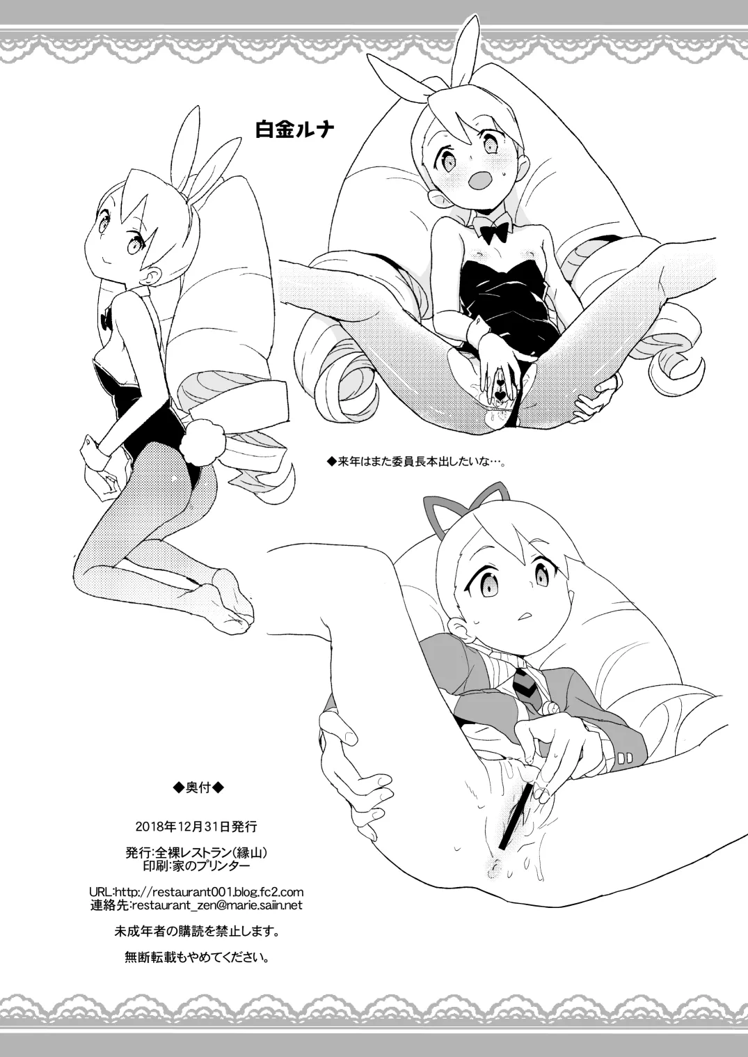 2018年冬コミの全裸レストランの落書き帳 Page.9