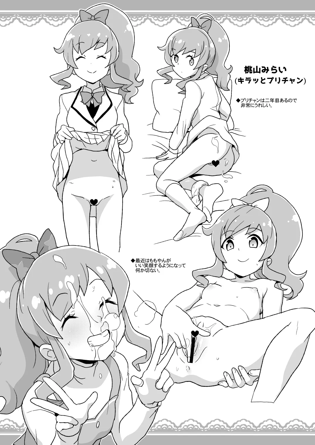 2019年サンクリSPRINGの全裸レストランの落書き帳 Page.2