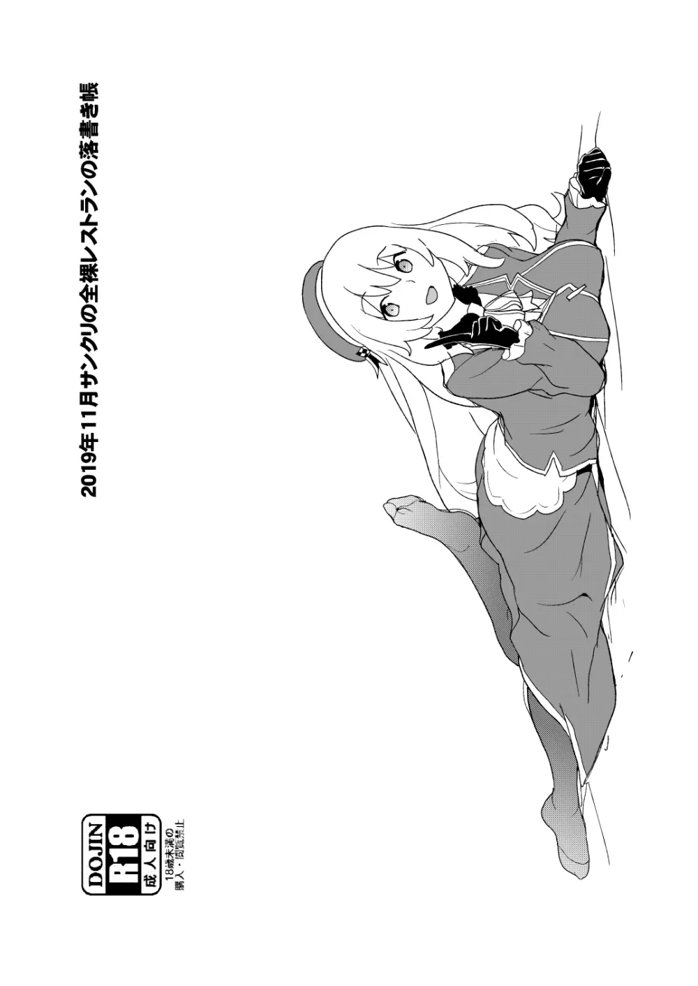 2019年11月サンクリの全裸レストランの落書き帳 Page.10