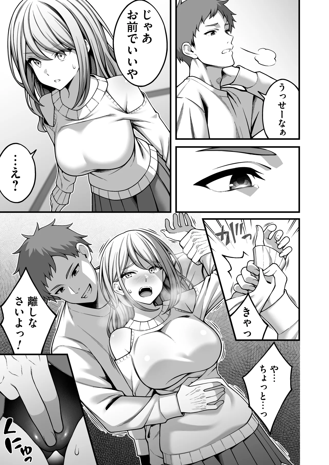 同じグループの陽キャヤリチンに仲良い女たちを喰われる陰キャの僕 2 Page.10