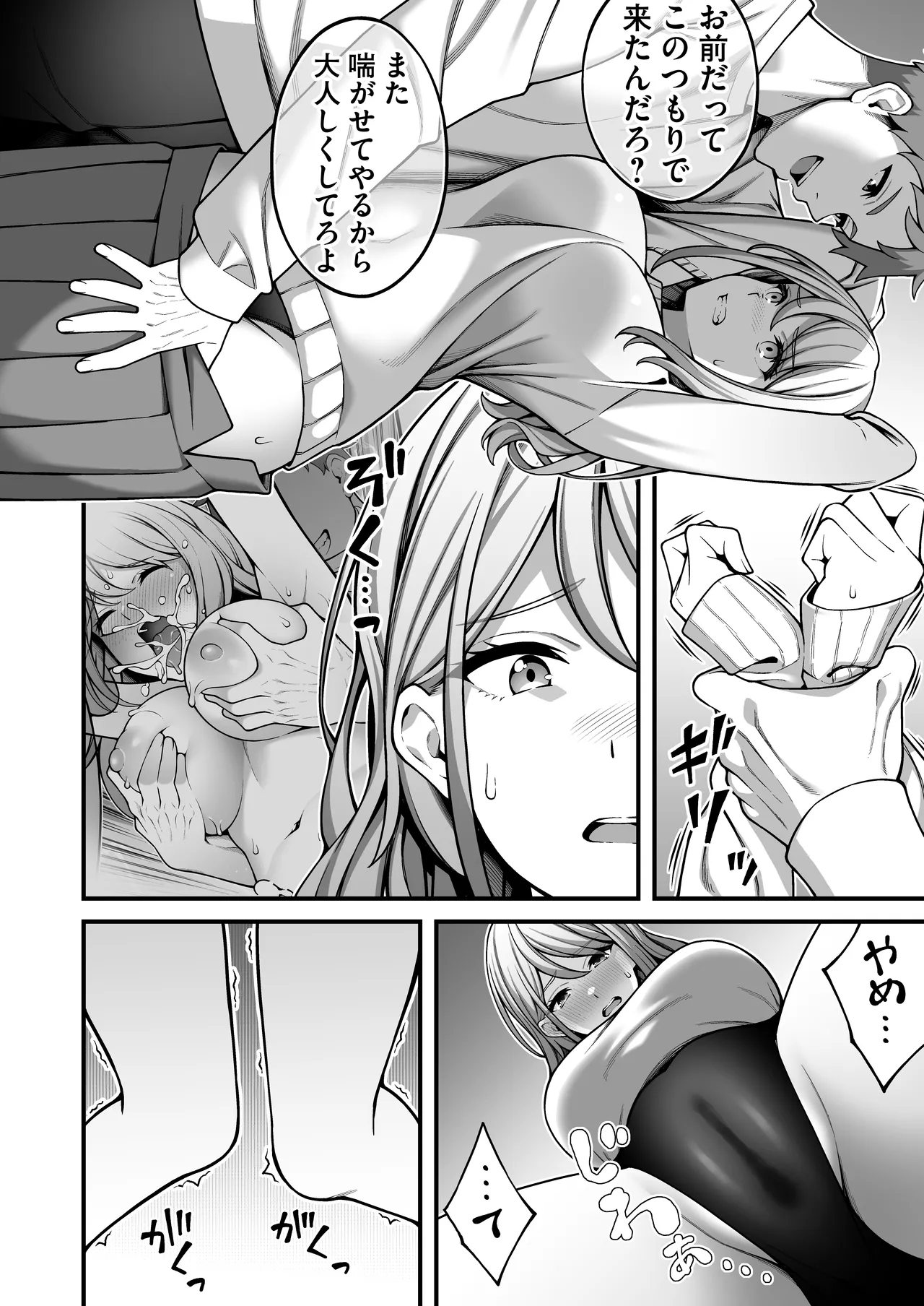 同じグループの陽キャヤリチンに仲良い女たちを喰われる陰キャの僕 2 Page.11