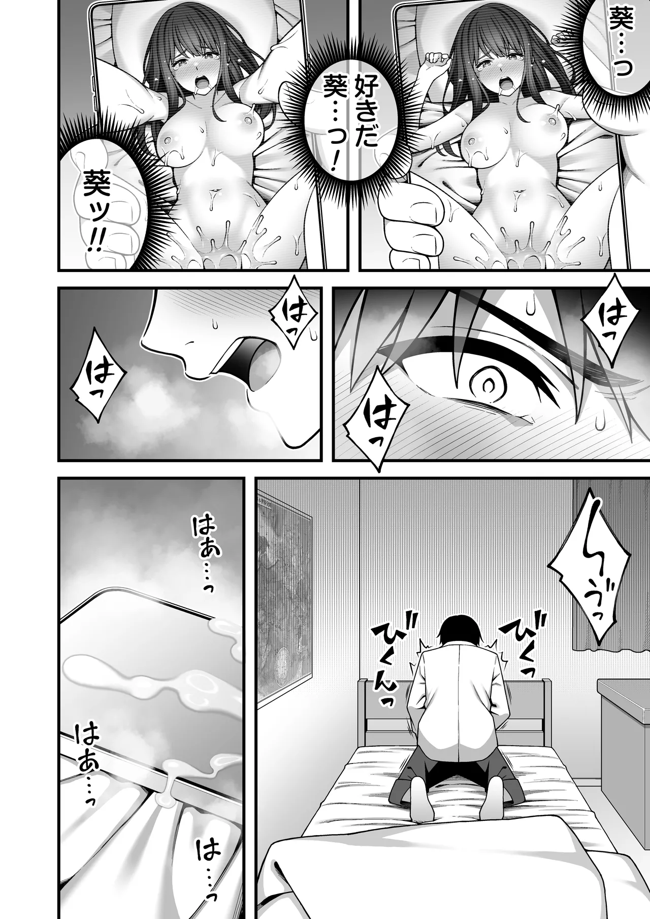 同じグループの陽キャヤリチンに仲良い女たちを喰われる陰キャの僕 2 Page.45