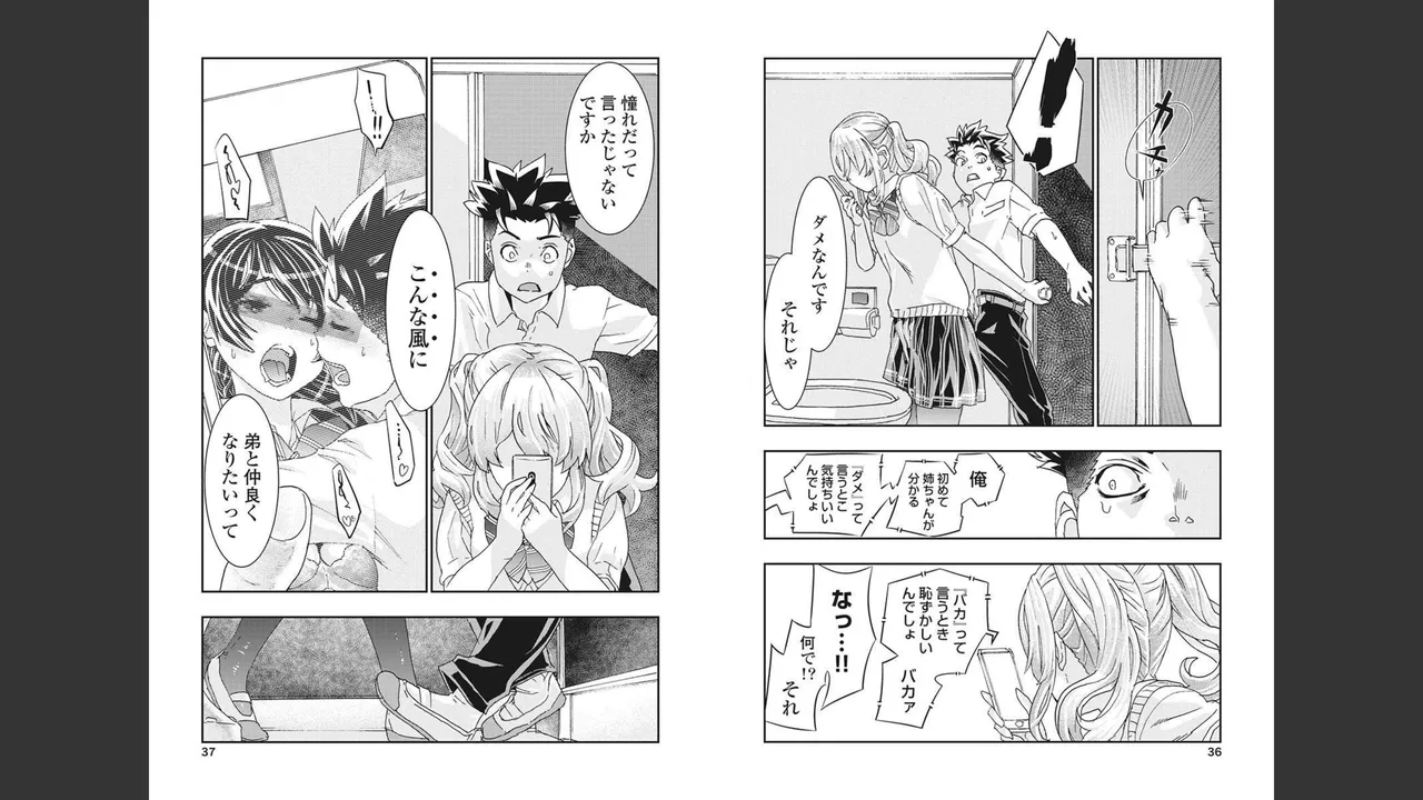 おねチャ。 第04巻 Page.13