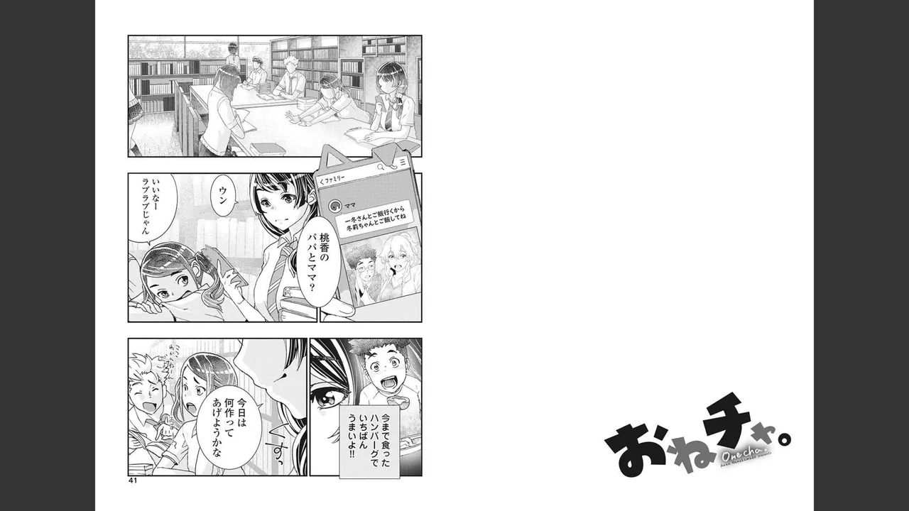おねチャ。 第04巻 Page.15