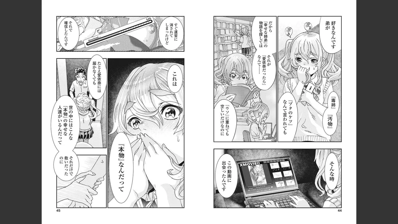 おねチャ。 第04巻 Page.17