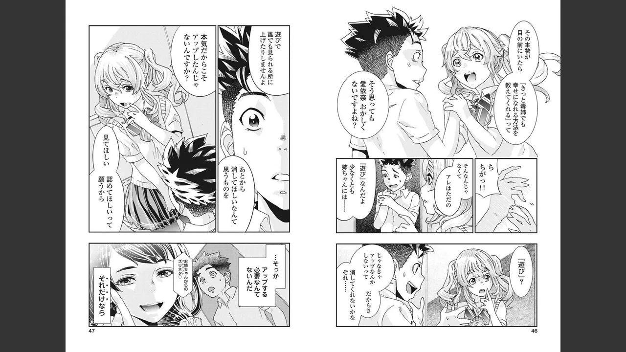 おねチャ。 第04巻 Page.18