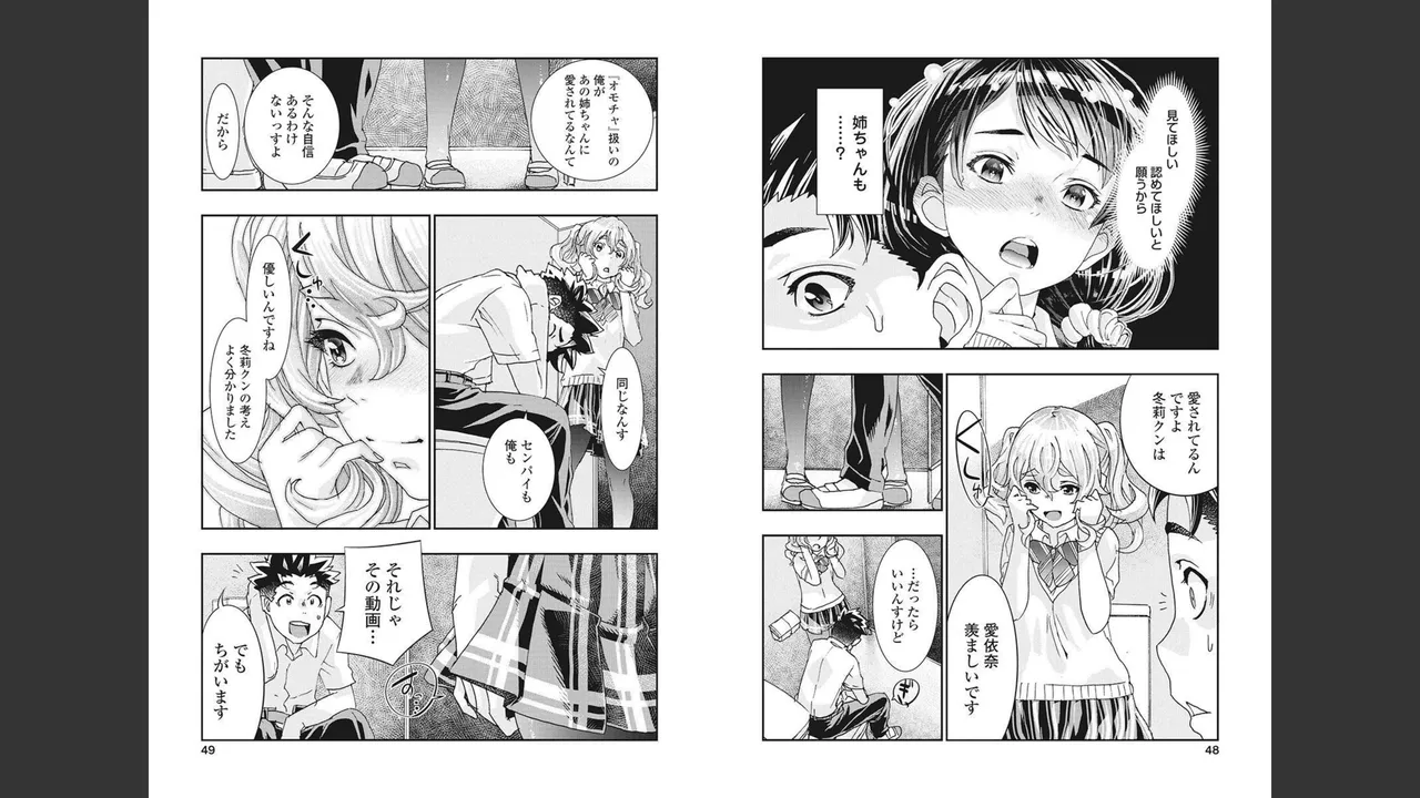 おねチャ。 第04巻 Page.19