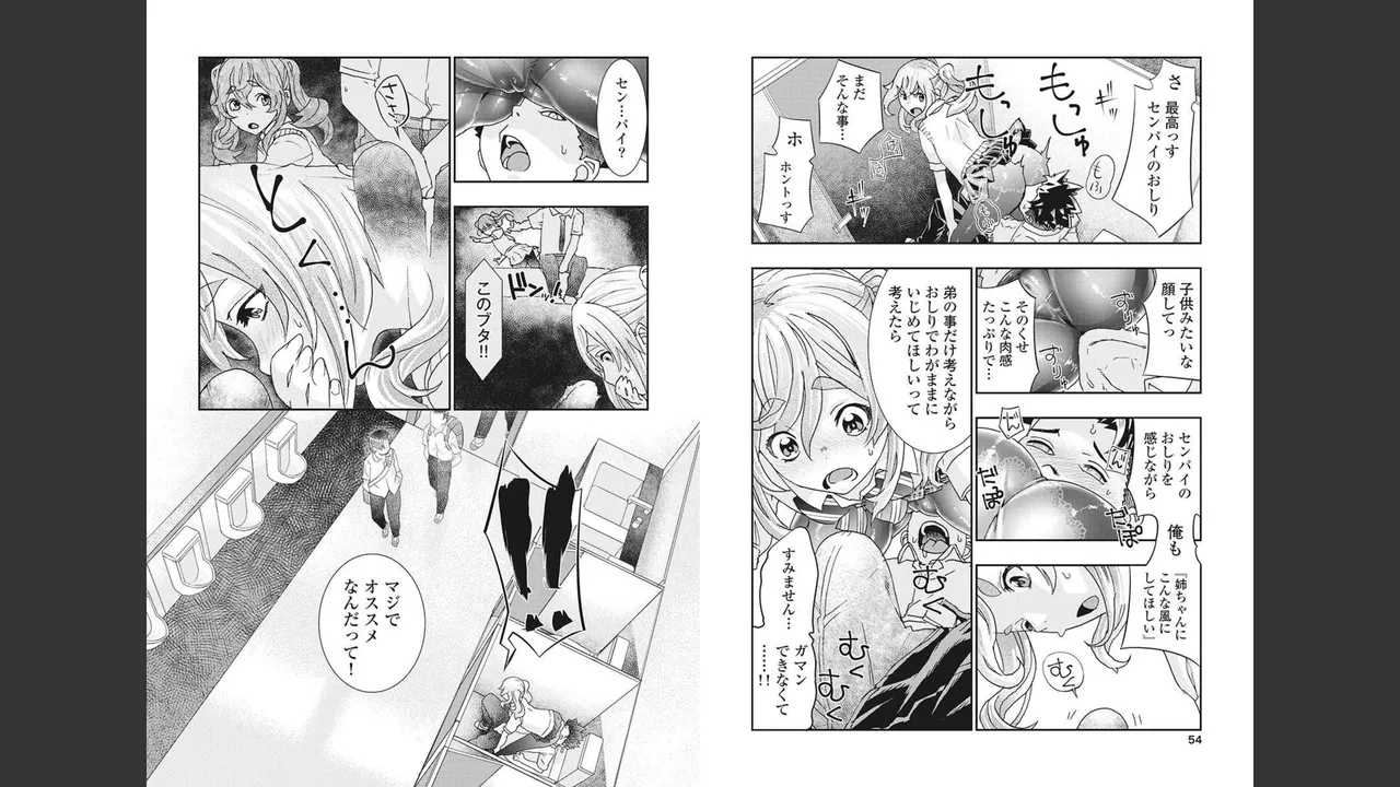おねチャ。 第04巻 Page.22