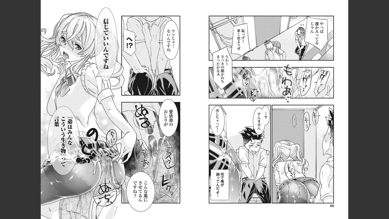 おねチャ。 第04巻 Page.26