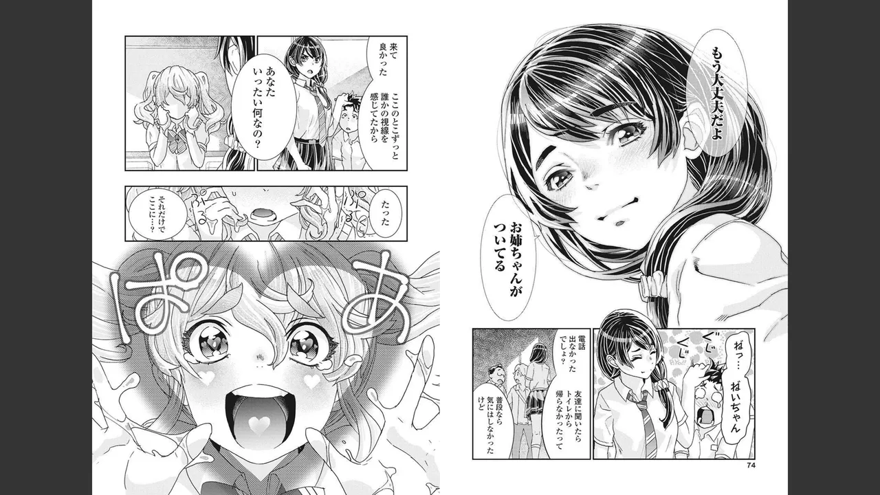 おねチャ。 第04巻 Page.33