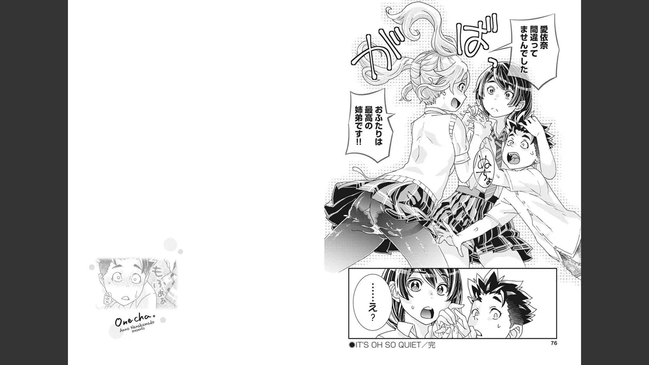 おねチャ。 第04巻 Page.35