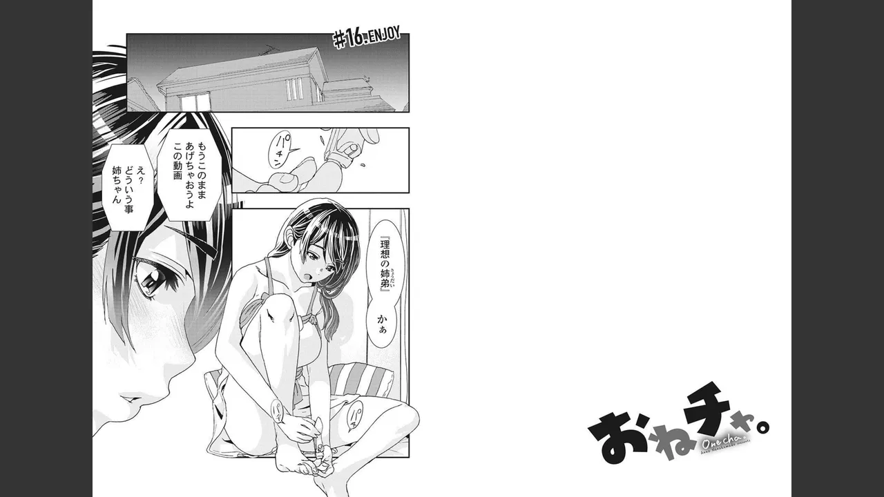 おねチャ。 第04巻 Page.36