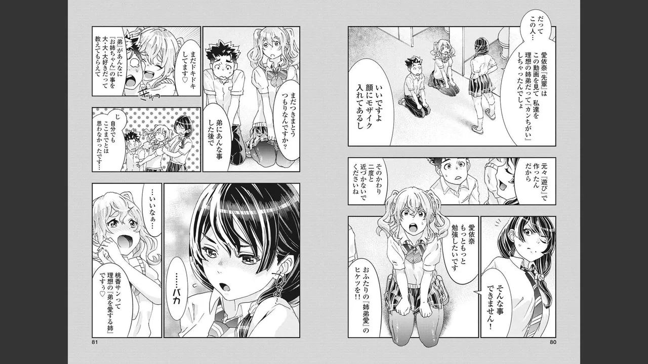 おねチャ。 第04巻 Page.37