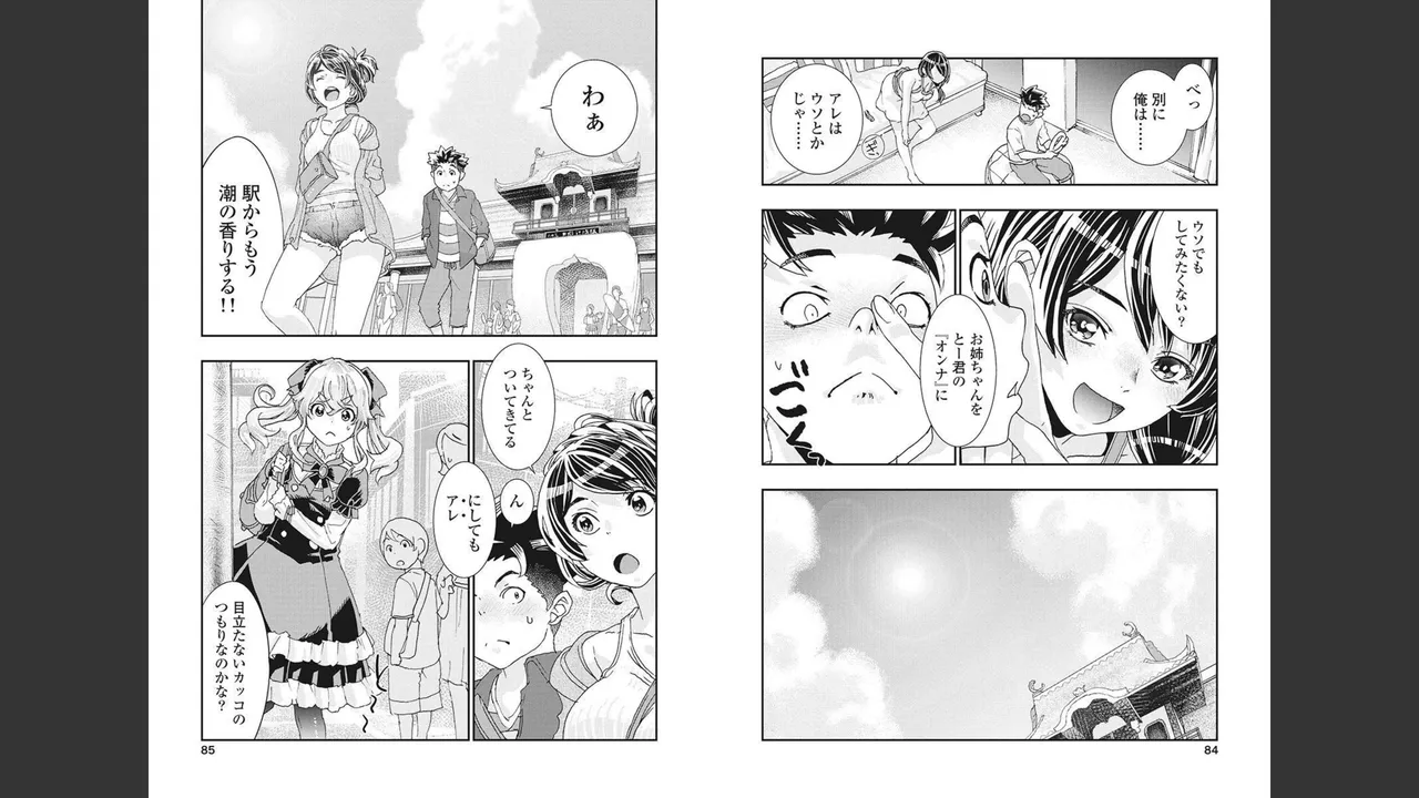 おねチャ。 第04巻 Page.39