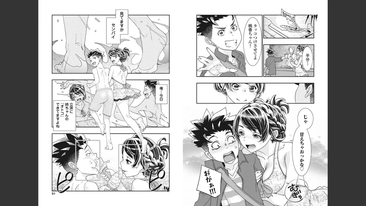おねチャ。 第04巻 Page.42