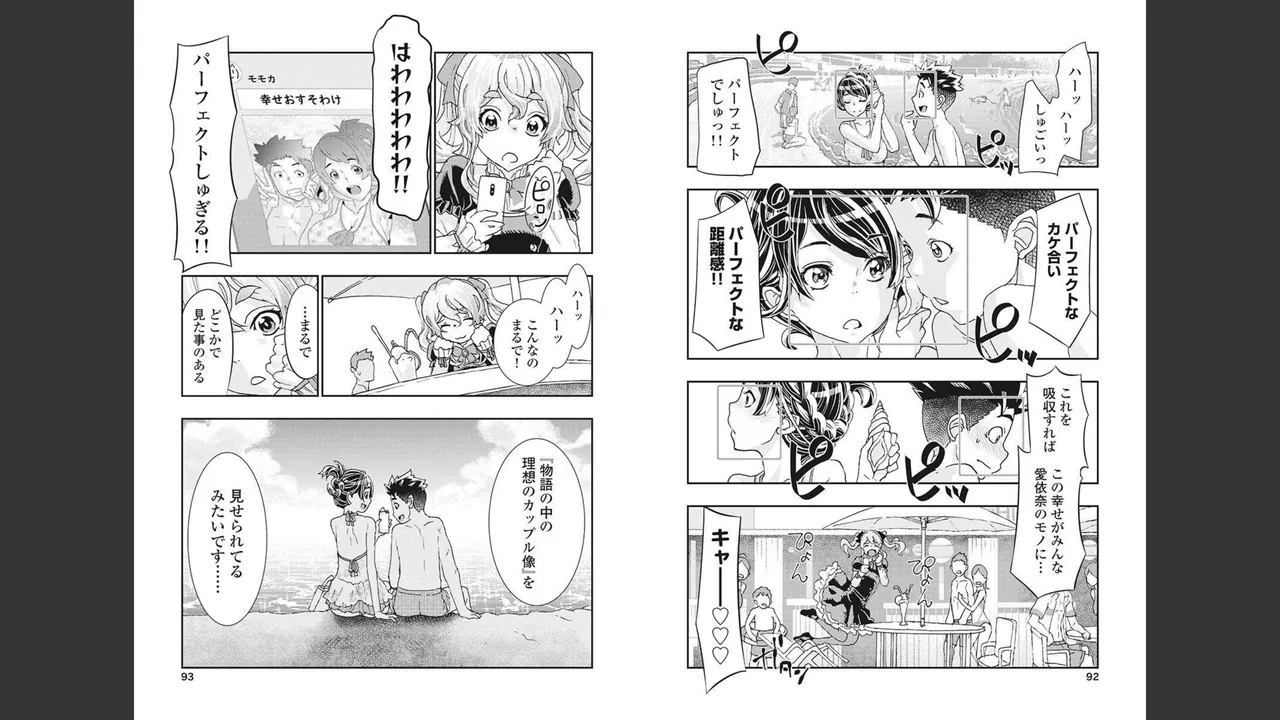 おねチャ。 第04巻 Page.43
