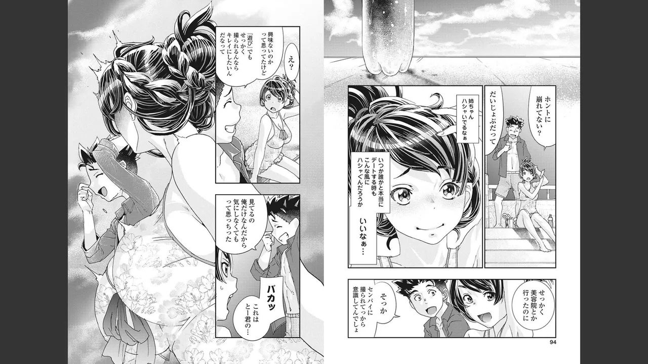 おねチャ。 第04巻 Page.44