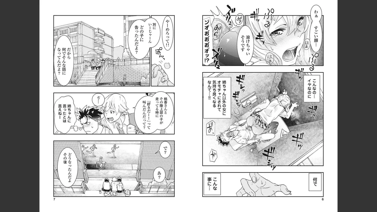 おねチャ。 第04巻 Page.45