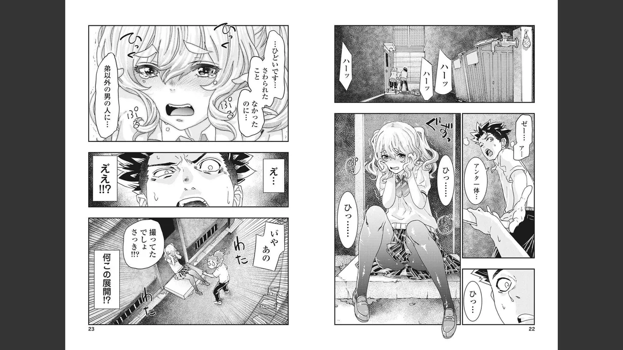 おねチャ。 第04巻 Page.5