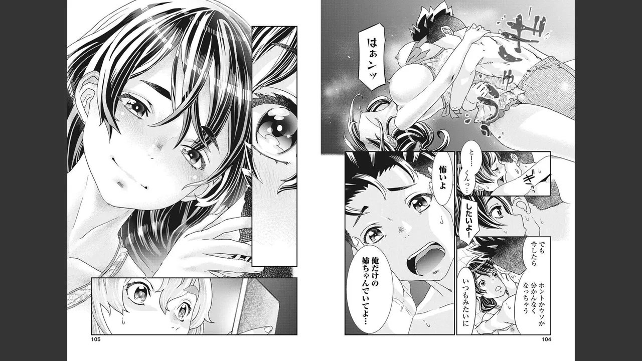 おねチャ。 第04巻 Page.50