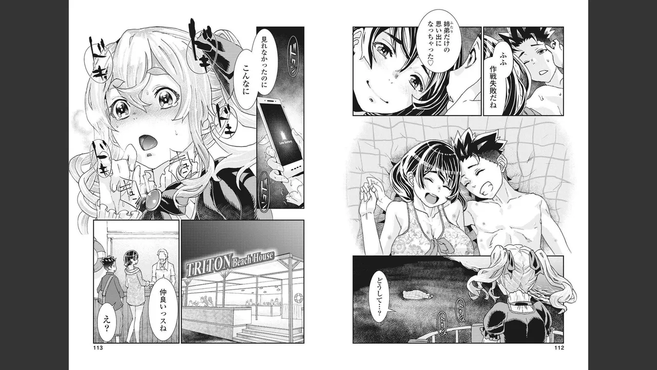 おねチャ。 第04巻 Page.54