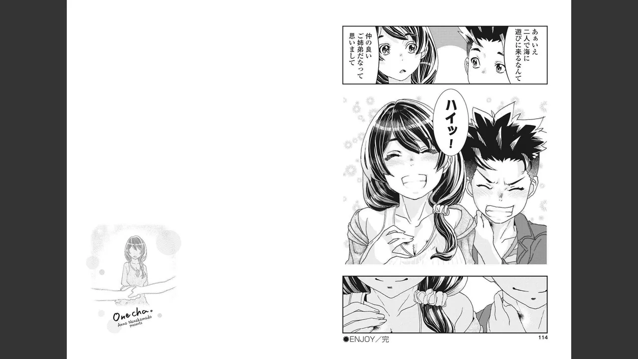 おねチャ。 第04巻 Page.55