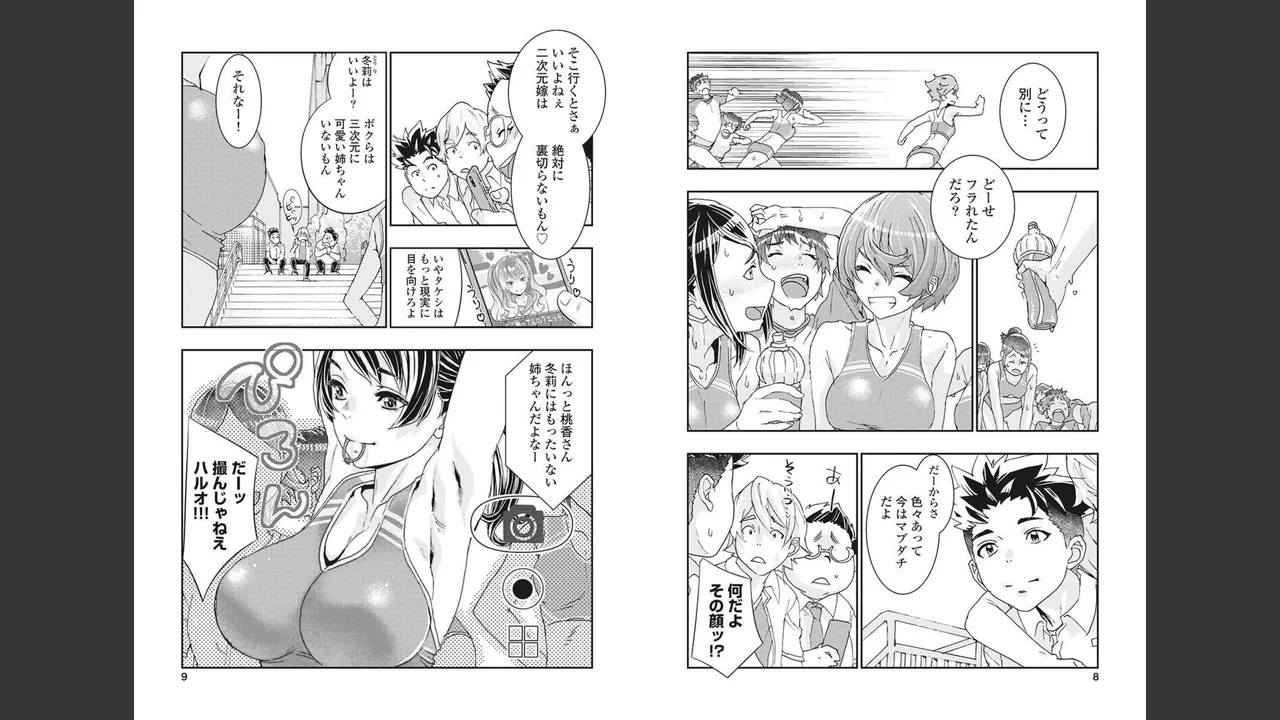おねチャ。 第04巻 Page.56