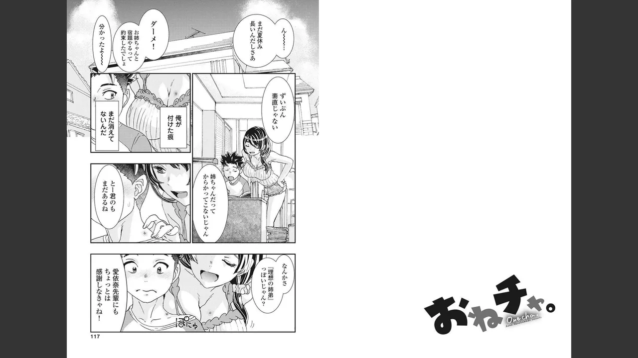 おねチャ。 第04巻 Page.57