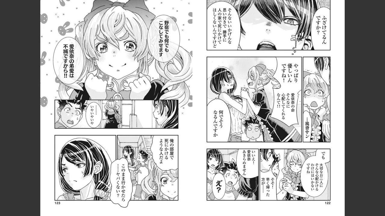 おねチャ。 第04巻 Page.60