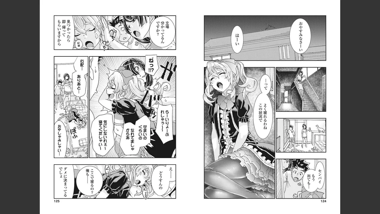 おねチャ。 第04巻 Page.61