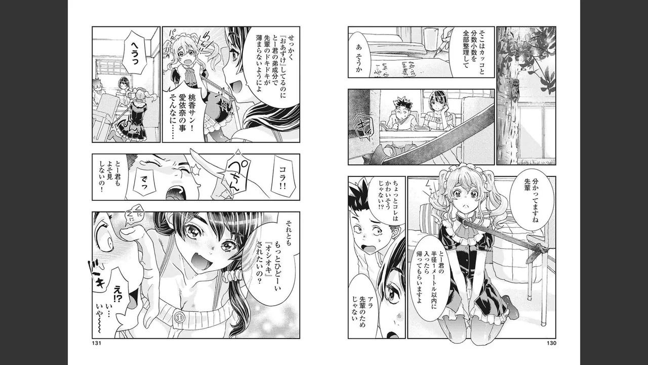 おねチャ。 第04巻 Page.64