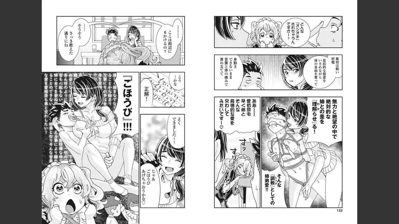 おねチャ。 第04巻 Page.65