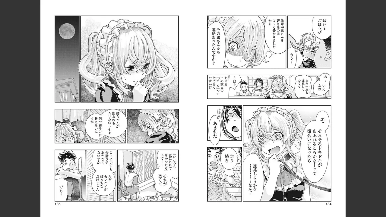 おねチャ。 第04巻 Page.66