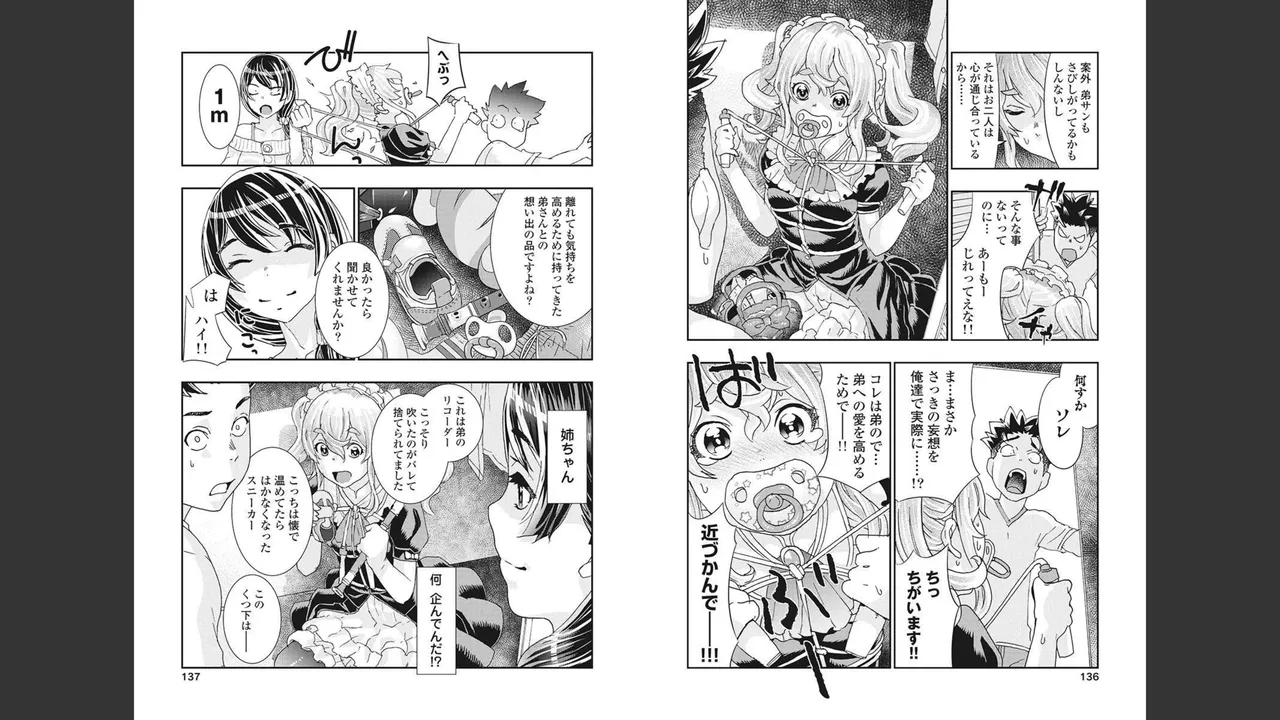 おねチャ。 第04巻 Page.68