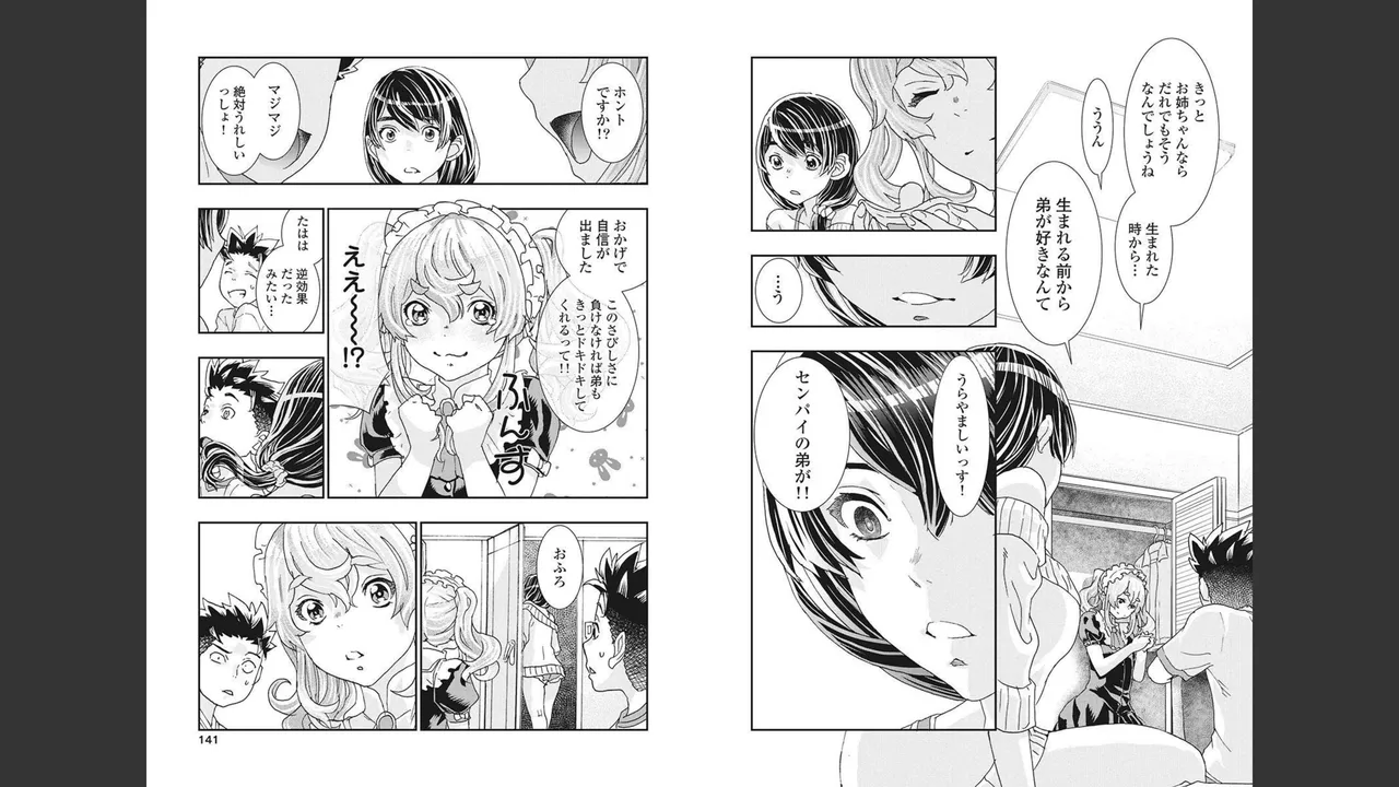 おねチャ。 第04巻 Page.70