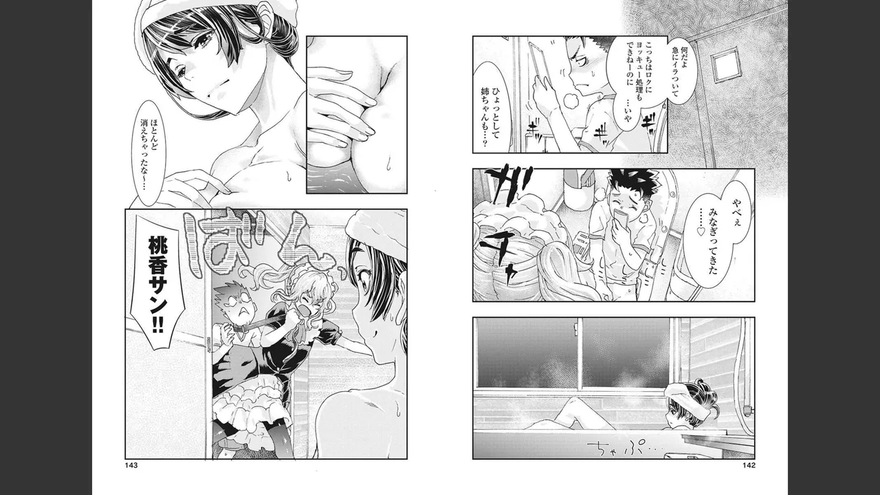 おねチャ。 第04巻 Page.71