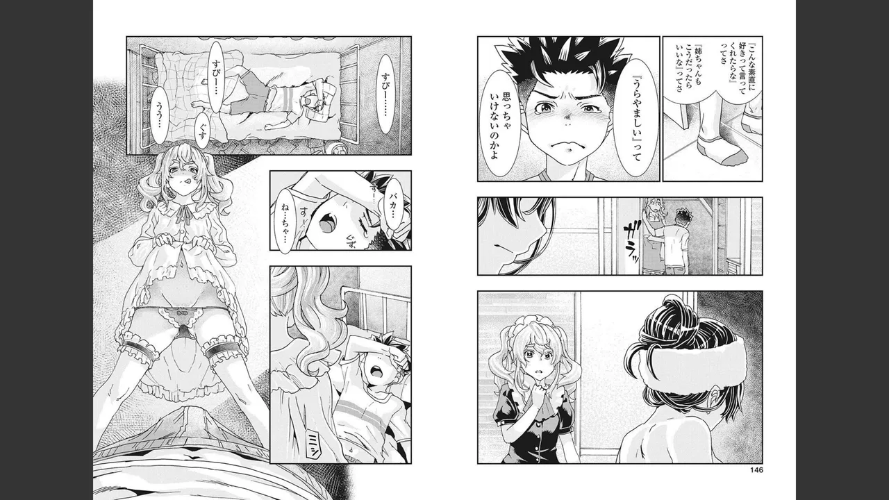 おねチャ。 第04巻 Page.73