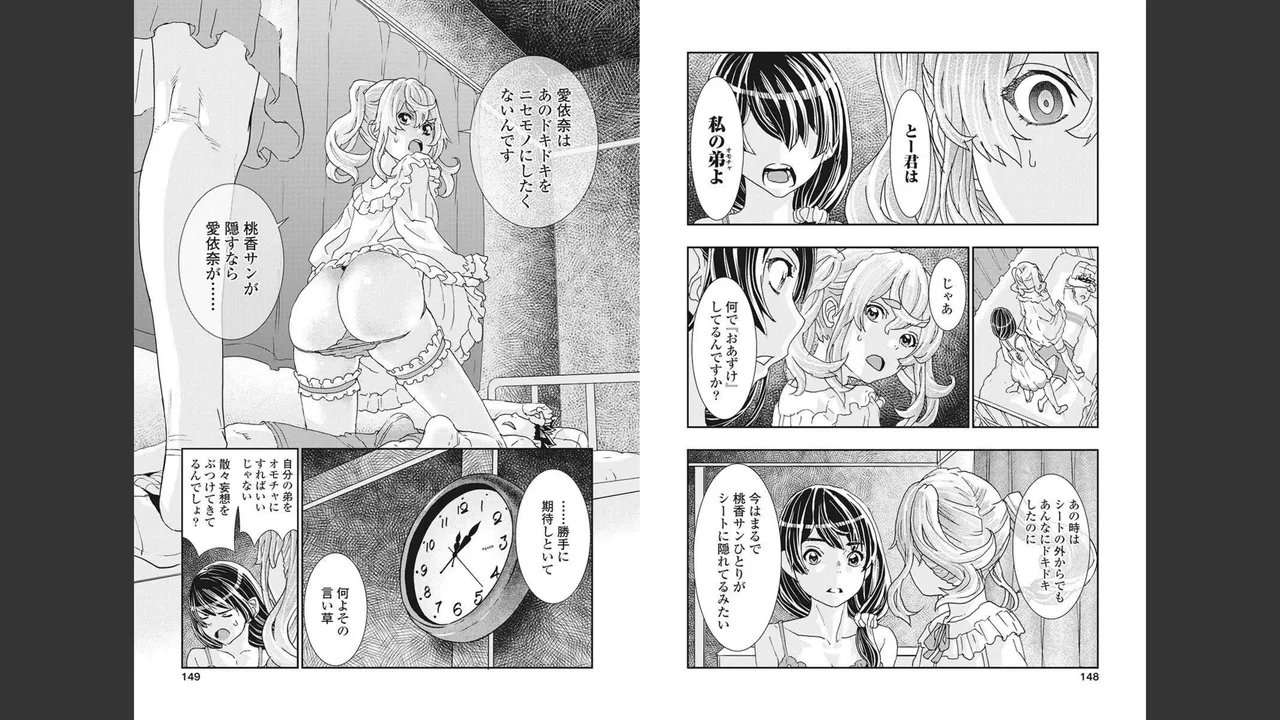 おねチャ。 第04巻 Page.74
