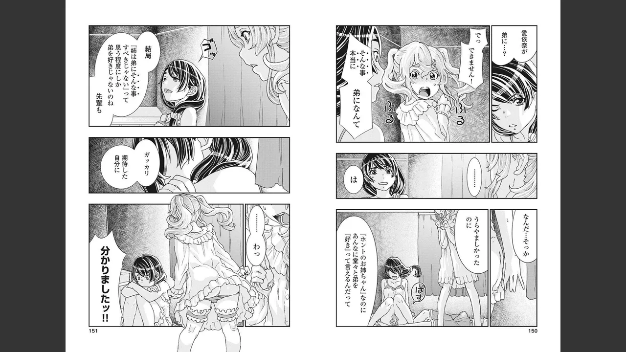 おねチャ。 第04巻 Page.75