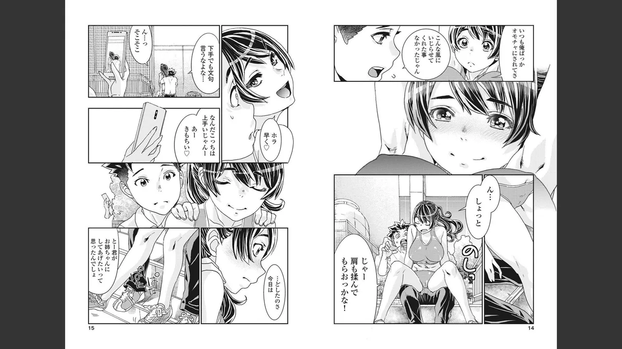 おねチャ。 第04巻 Page.79