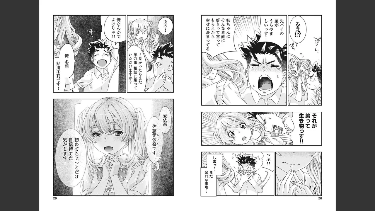 おねチャ。 第04巻 Page.8