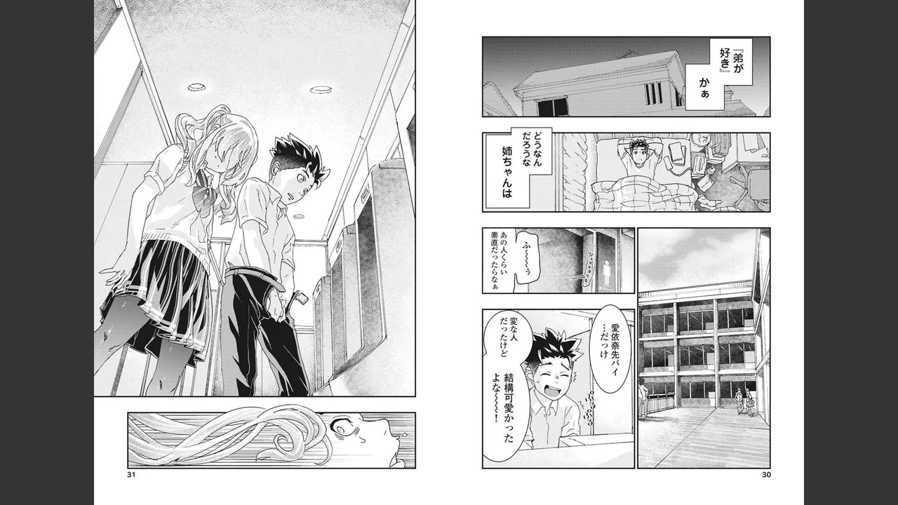 おねチャ。 第04巻 Page.9