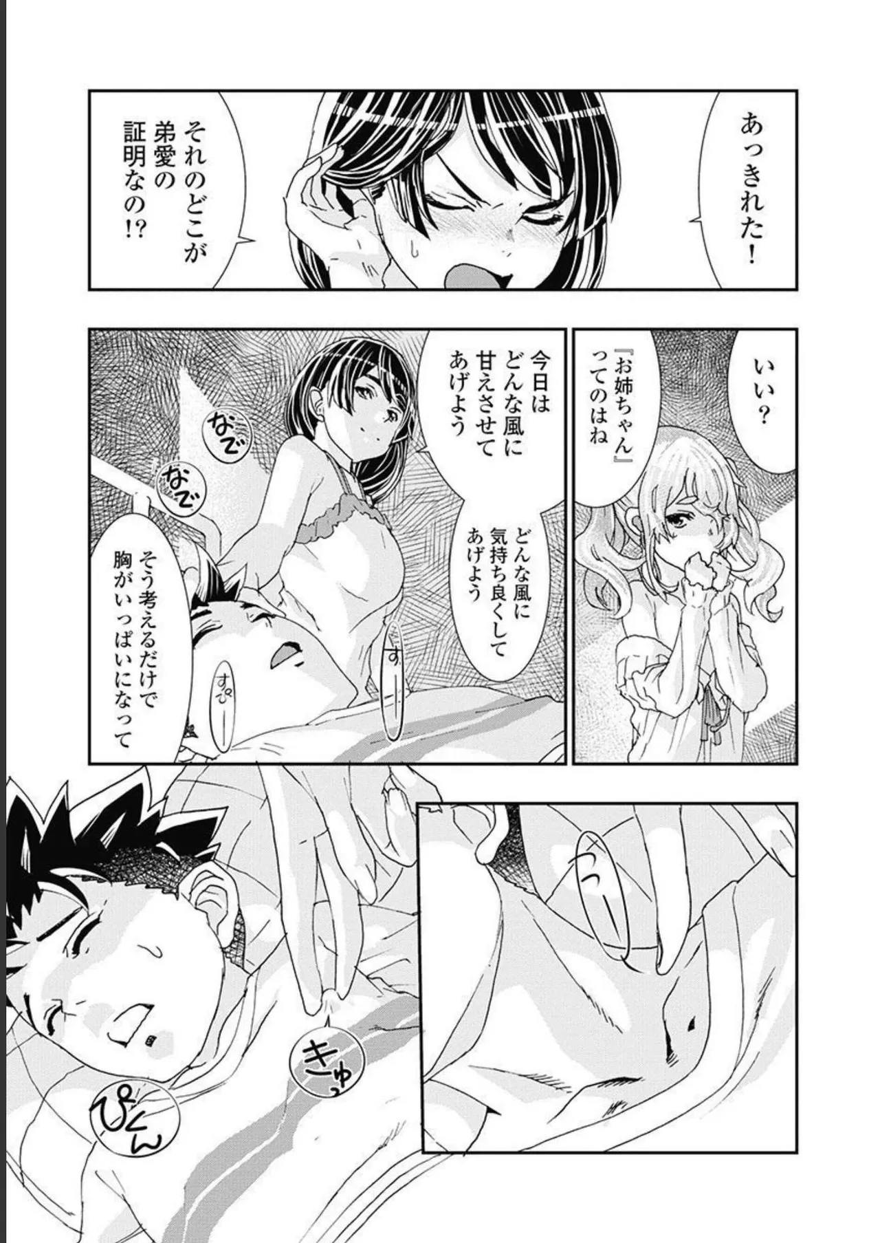 おねチャ。 第05巻 Page.10