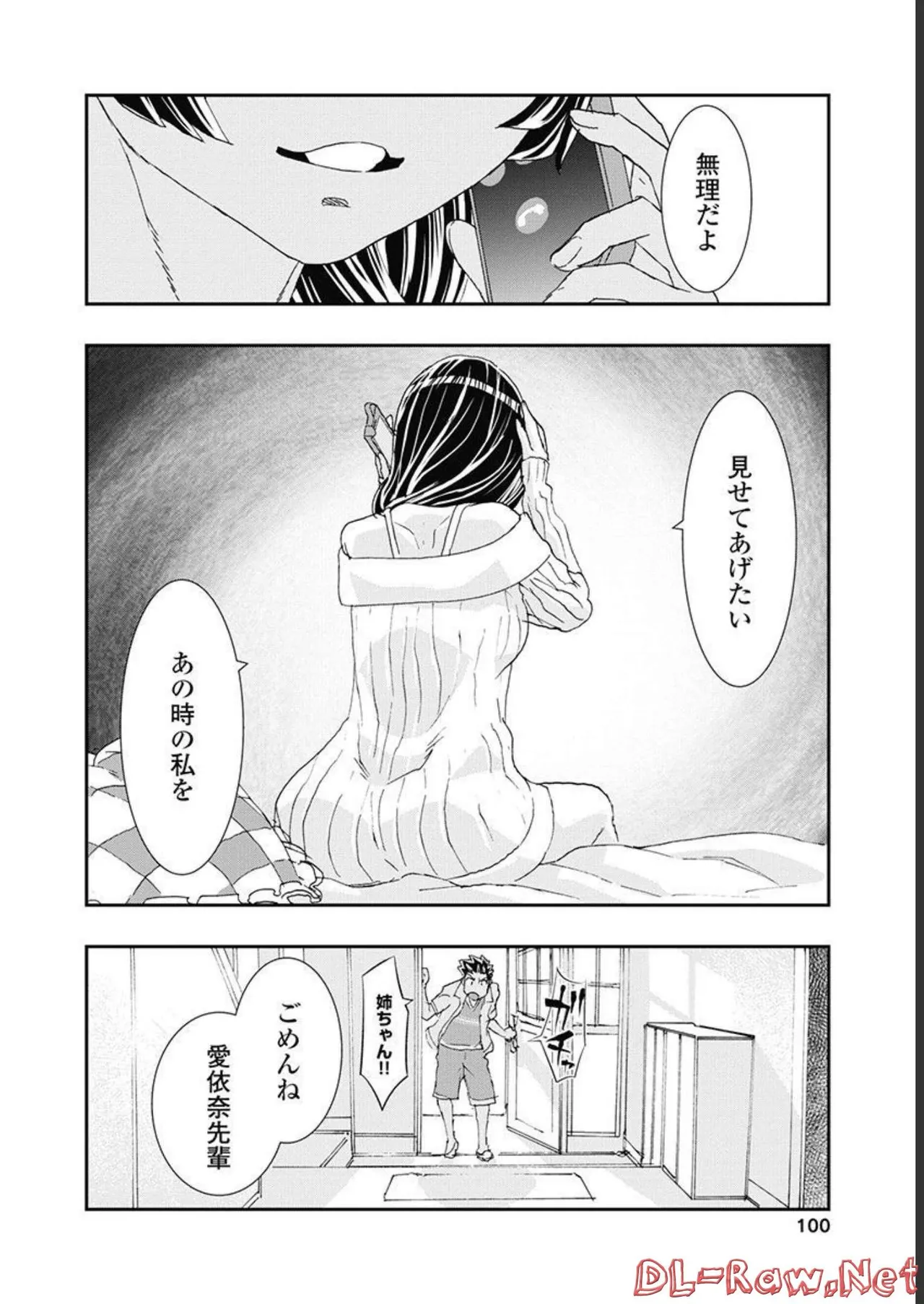 おねチャ。 第05巻 Page.101
