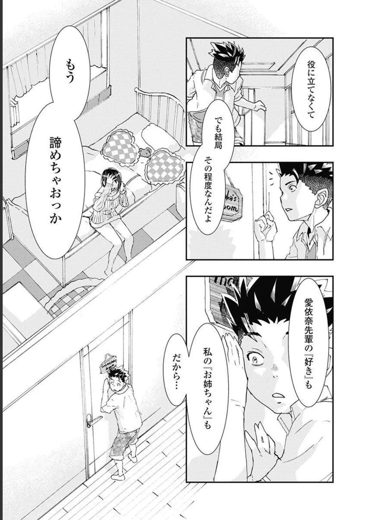 おねチャ。 第05巻 Page.102