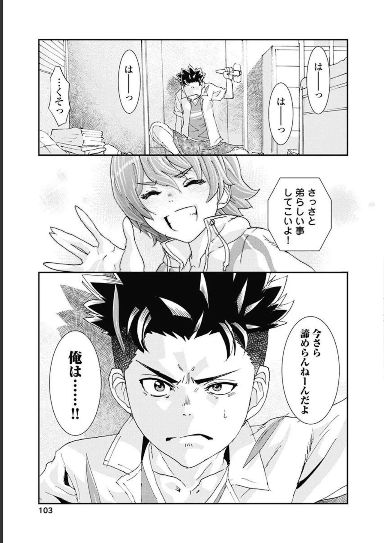おねチャ。 第05巻 Page.104