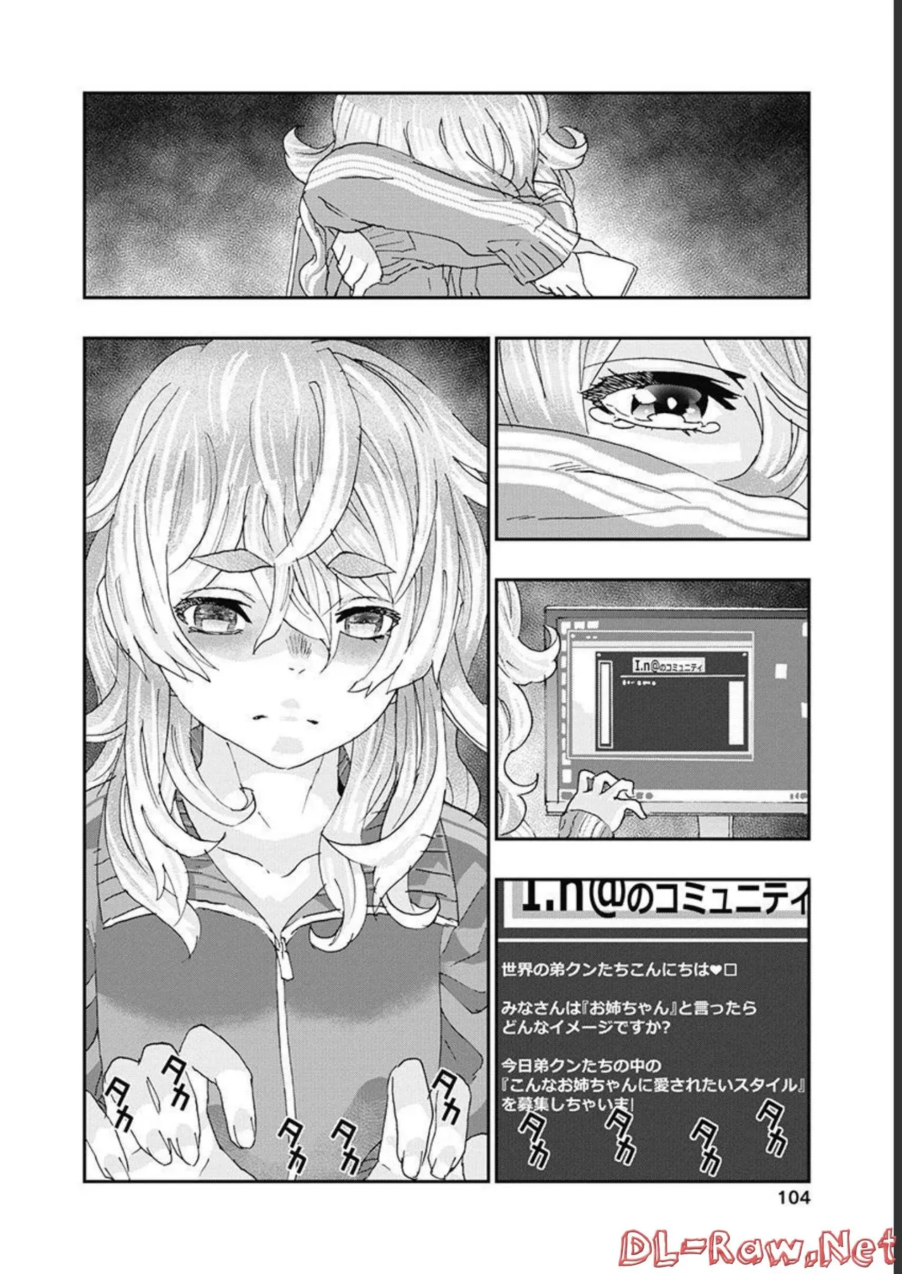 おねチャ。 第05巻 Page.105